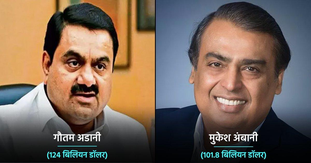 Richest Indian Billionaire 2022: दुनिया के टॉप 100 अमीरों की सूची में शामिल हैं ये 7 भारतीय अरबपति