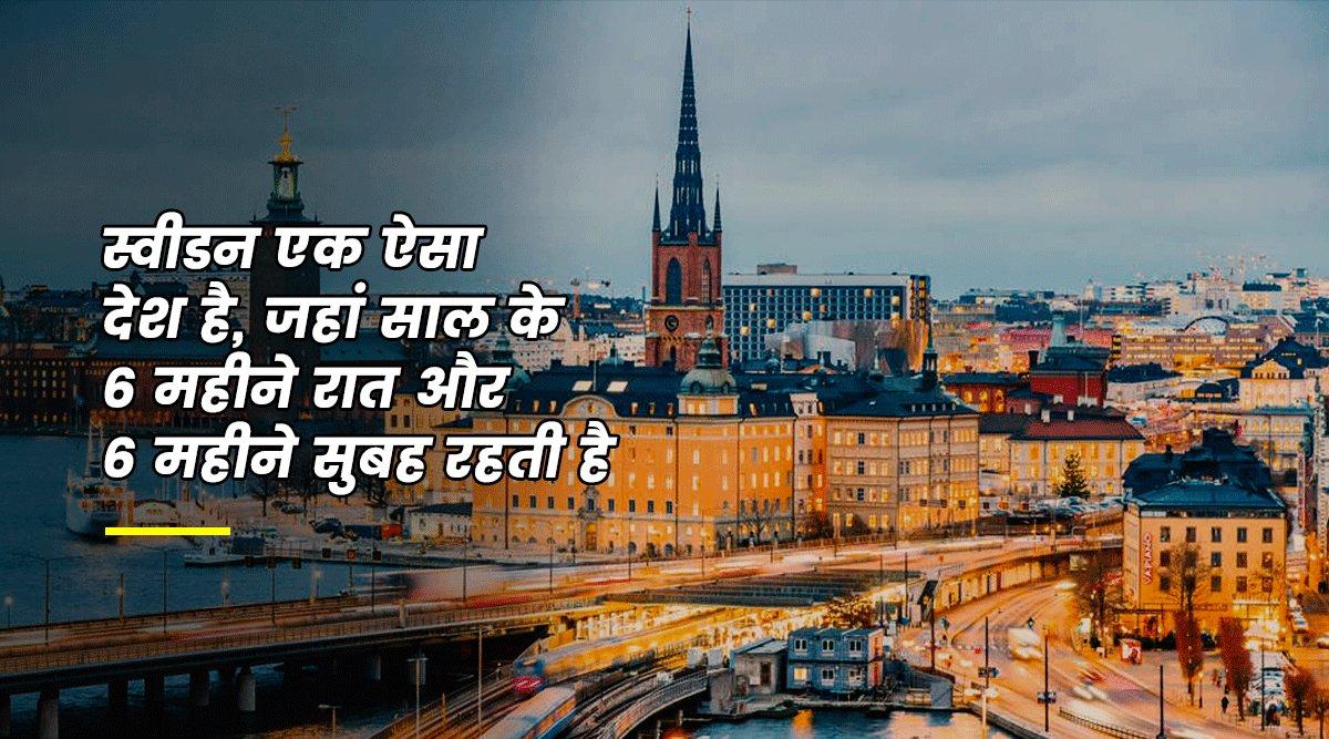 दुनिया की वो 6 जगहें जहां नाम के लिए होती है रात, हमेशा चमकता रहता है सूरज