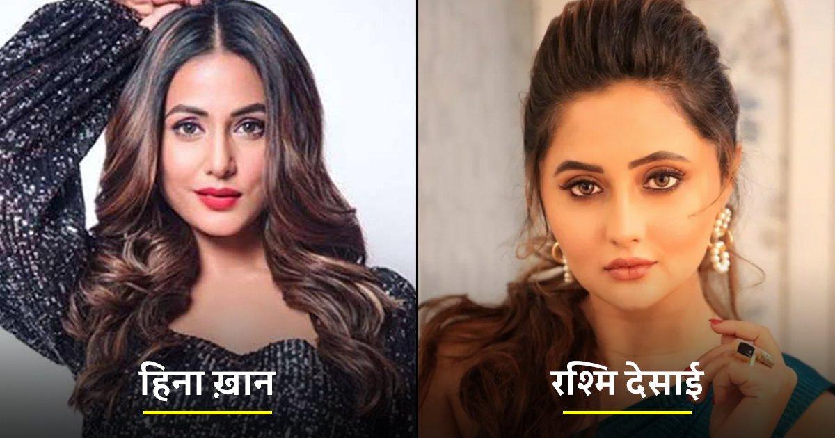 Bigg Boss Contestants: शो में एंट्री करने के बाद पूरी तरह बदल गई इन 9 TV एक्ट्रेसेस की क़िस्मत