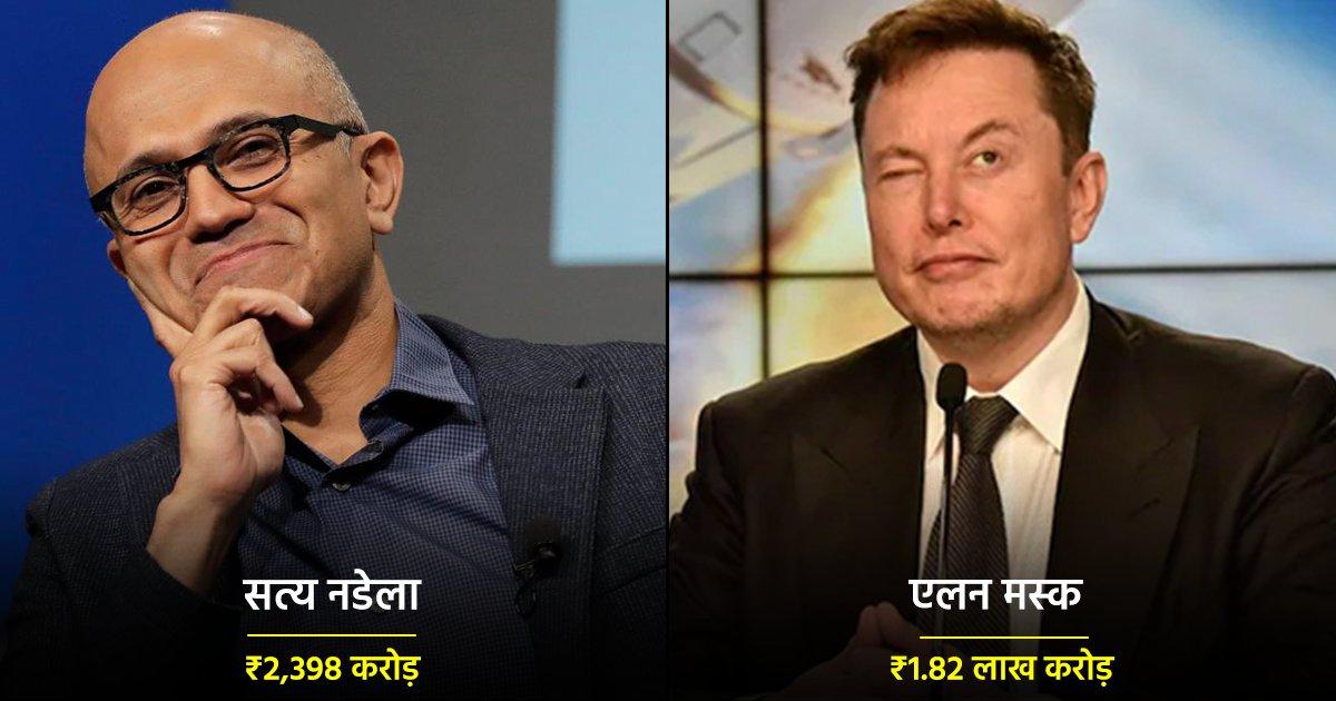 Highest Paid CEOs: 7 CEOs की इतनी है सैलरी, जिनके आगे अपनी सात जन्म की कमाई भी कम पड़ जाए