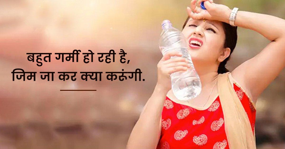 लोगों के जिम न जाने के वो 10 बहाने, जिसमें से लॉजिक और कॉमन सेंस दोनों ही ग़ायब रहते हैं