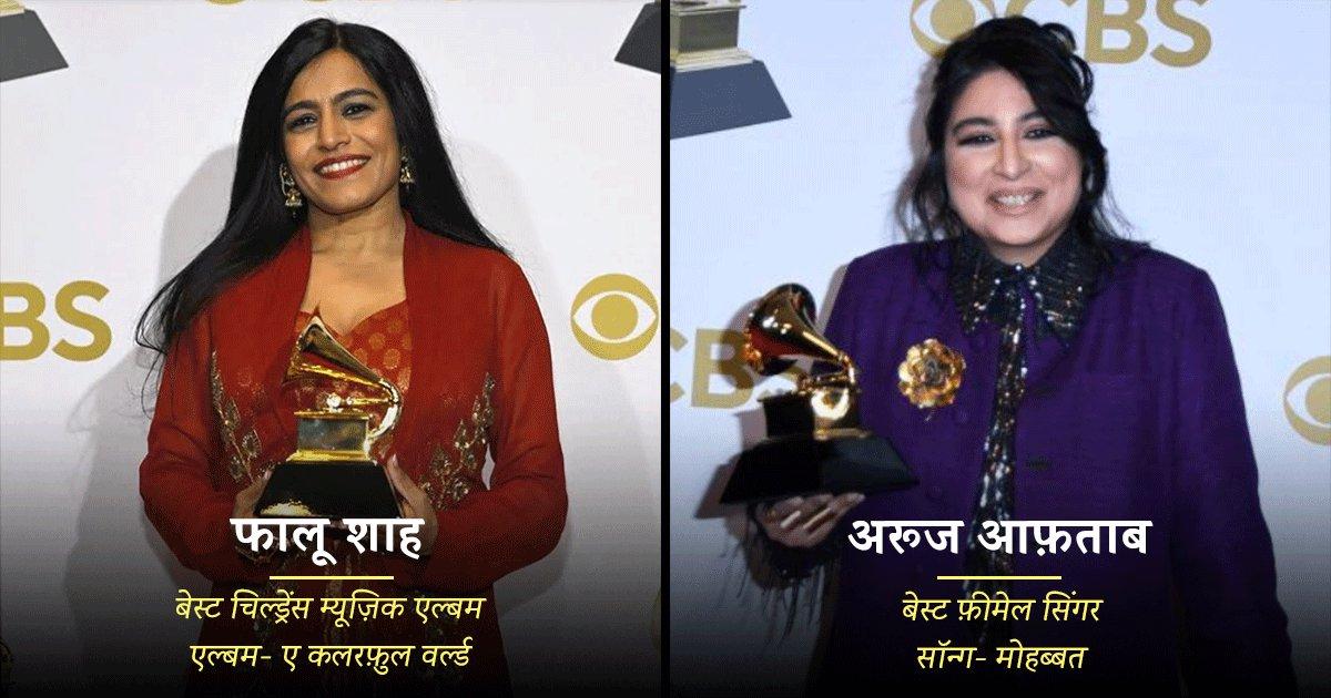 Grammy Awards 2022: जानिये कौन हैं ग्रैमी अवॉर्ड जीतने वाले फालू शाह, अरूज अफ़ताब और रिकी केज