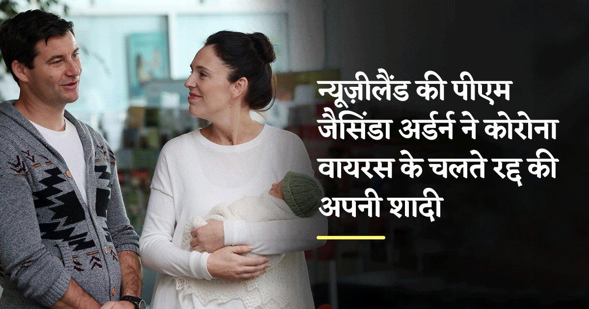 न्यूज़ीलैंड की PM Jacinda Ardern के इन 8 धाकड़ फ़ैसलों ने बता दिया कि असल लीडरशिप क्या होती है