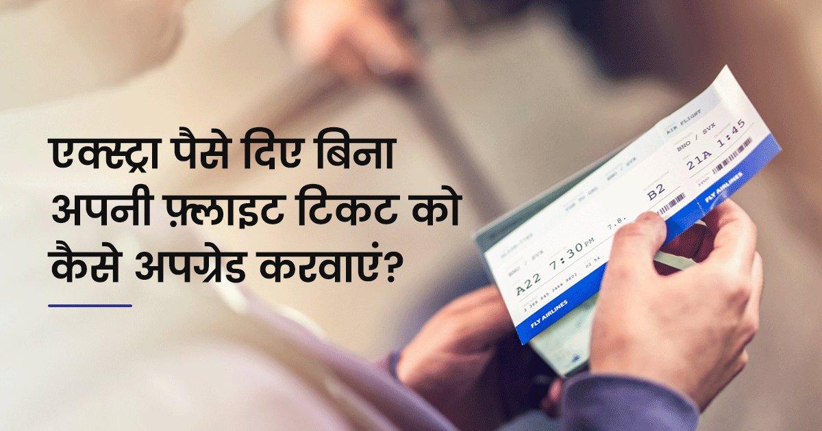 हवाई यात्रा से जुड़े ये 7 राज़ जो पैसे की बचत करने के साथ ही बेहतर अनुभव देने में भी मदद करेंगे