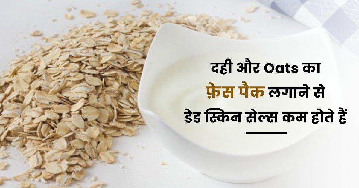 Curd Benefits For Skin: चेहरे के लिए फ़ायदेमंद है दही इससे बने ये 8 फ़ेस पैक आपकी स्किन को रखेंगे हेल्दी और ग्लोइंग