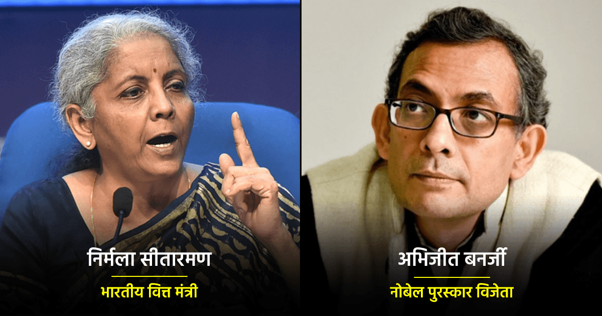 JNU से पढ़ी हैं ये 11 मशहूर शख़्सियतें, कोई है वित्त मंत्री तो किसी को मिला नोबेल पुरस्कार