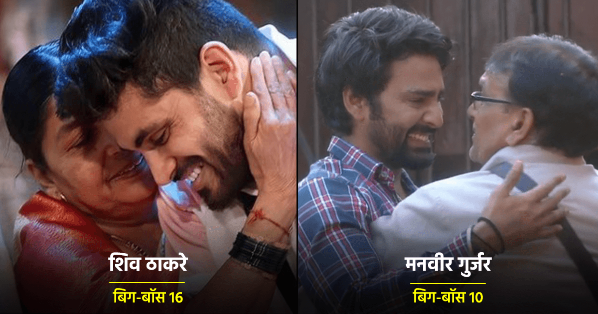Bigg Boss House में इन 9 कंटेस्टेंट के फ़ैमिली मूमेंट देखकर आप भी इमोशनल हो जाएंगे