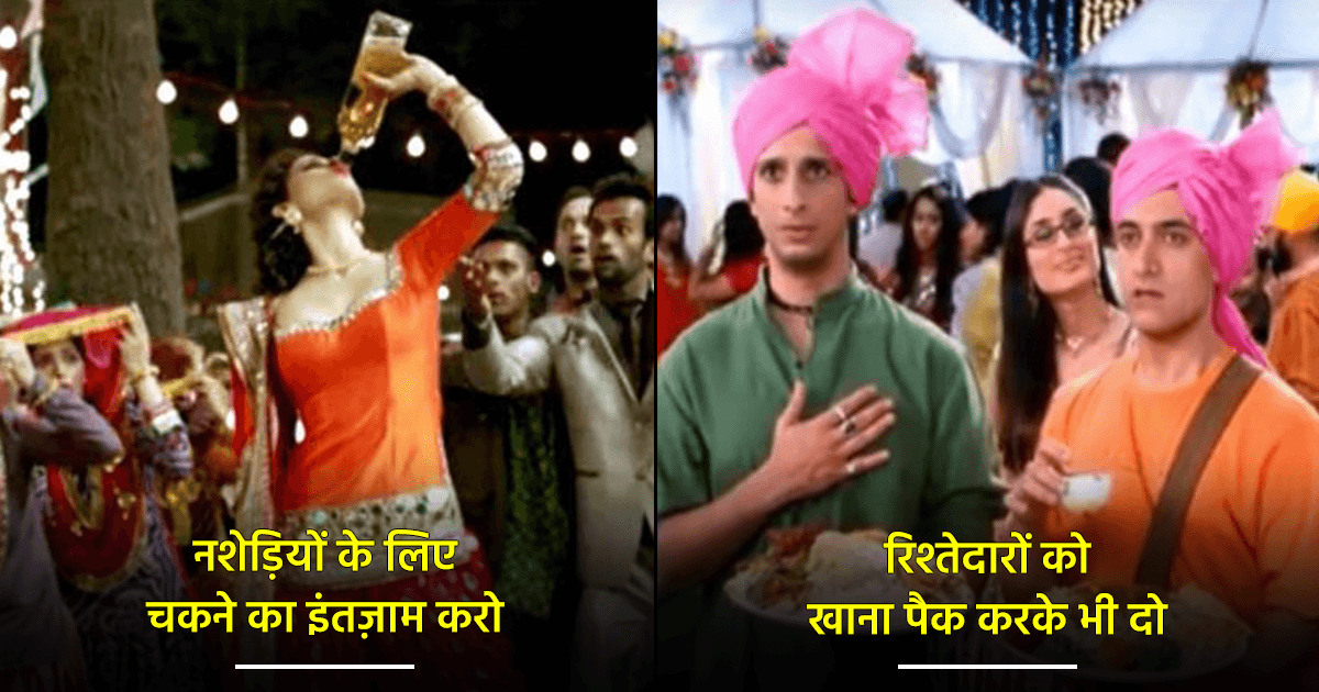 भारतीय शादियों में होने वाली ये 7 खुरपेंचें आपको किसी भी फ़िल्म में देखने को नहीं मिलेंगी