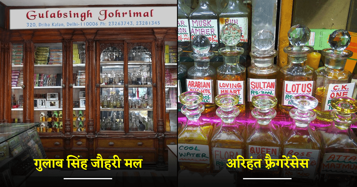 दिल्ली की पहचान हैं ये 6 इत्र की शॉप, एक है 200 साल पुरानी और कई अंग्रेज़ों के ज़माने की हैं