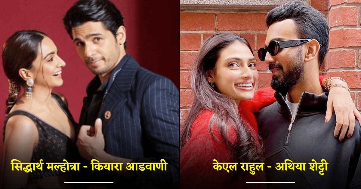 कियारा-सिद्धार्थ समेत ये 7 सेलेब्स साल 2023 में ले सकते हैं सात फेरे