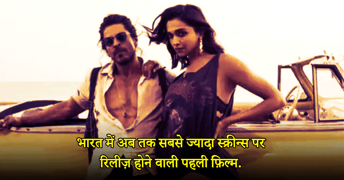 बॉक्स ऑफ़िस पर बरक़रार है ‘पठान’ का जलवा, फ़िल्म ने तोड़ डाले ये 10 रिकॉर्ड्स