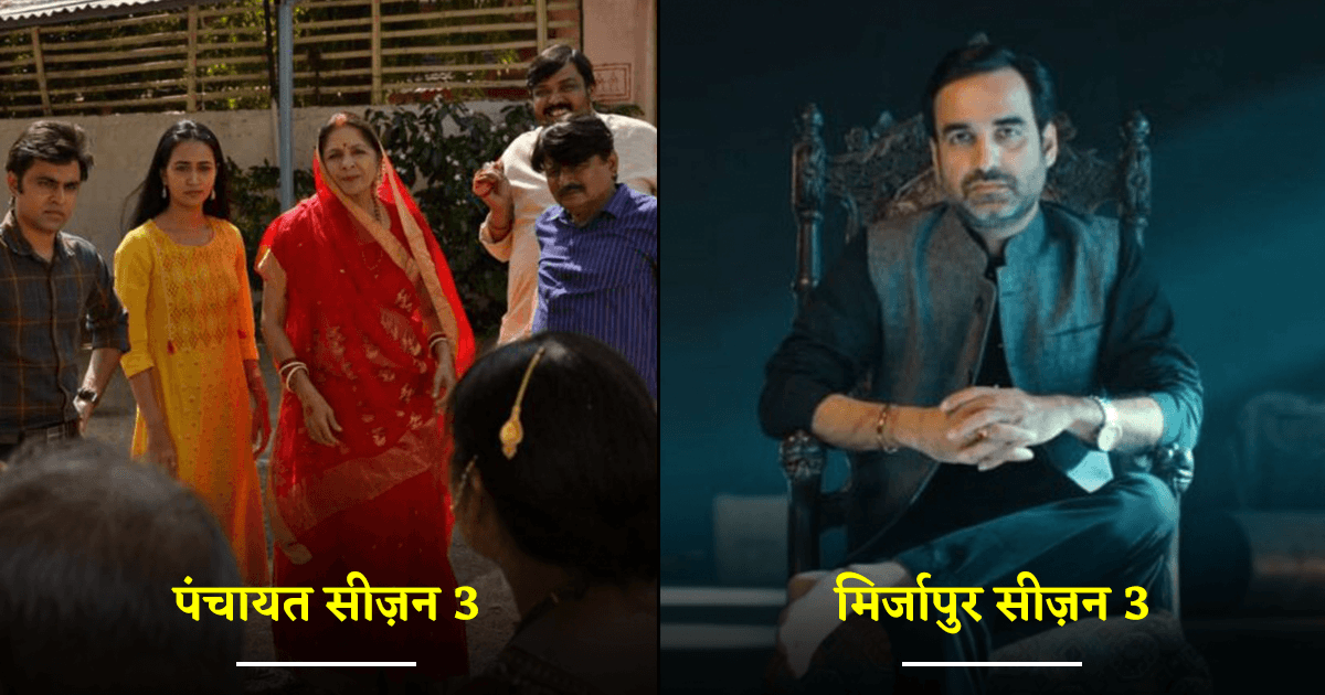 Mirzapur से लेकर Panchayat तक, वो 7 Web Series जिनके अगले पार्ट का इंतज़ार 2023 में ख़त्म होगा