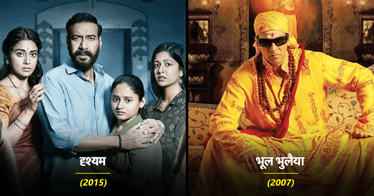 ट्विटर यूज़र्स ने बॉलीवुड की Best Remakes की बनाई लिस्ट, ‘दृश्यम’ के अलावा ये फ़िल्में हैं शामिल