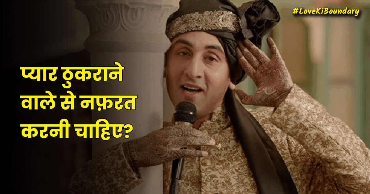 #LoveKiBoundary: इन 7 तरीकों से भुलाएं प्यार में रिजेक्शन का दर्द, ज़िंदगी में सुकून महसूस करेंगे