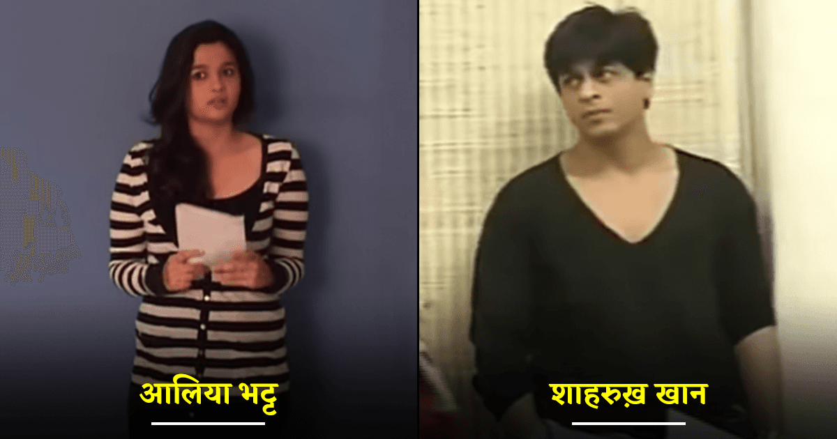 बॉलीवुड के 10 सुपरस्टार्स के First Audition Videos देखिए, कोई डरा-डरा तो कोई दिख रहा है बिंदास