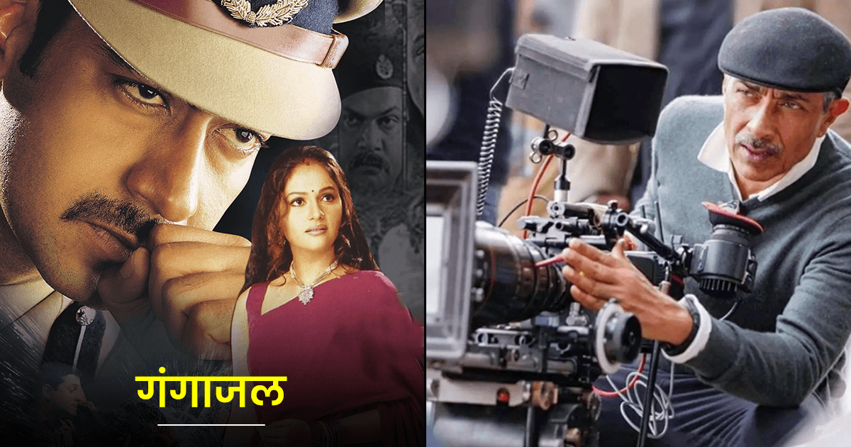 प्रकाश झा की वो 8 बेहतरीन फ़िल्में, जो उन्हें बनाती हैं हिंदी सिनेमा का जीनियस डायरेक्टर