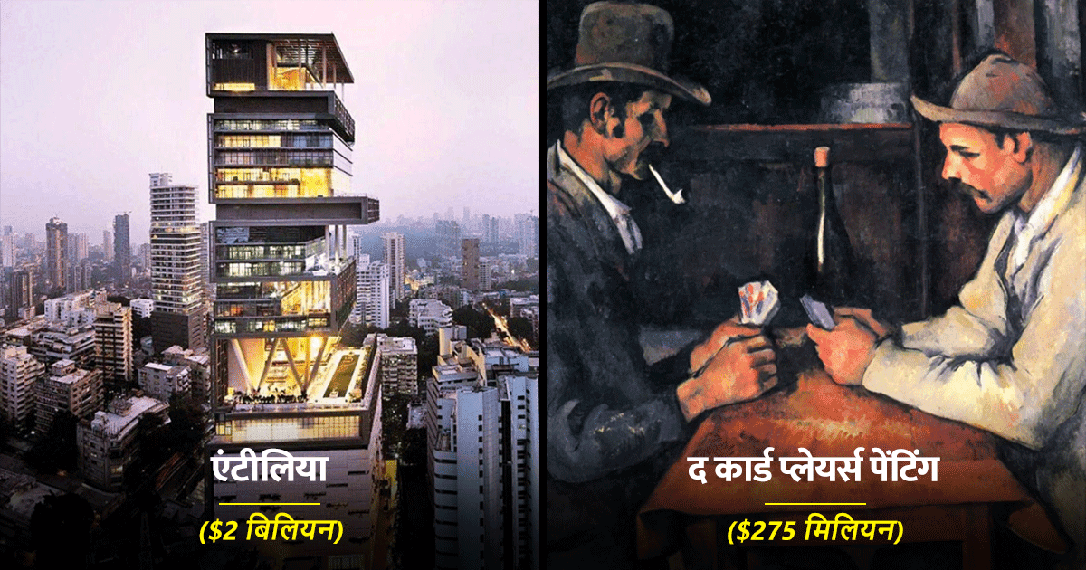 Most Expensive Things: दुनिया की 12 सबसे महंगी चीज़ें जिन्हें ख़रीदने में ज़िंदगी भी कम पड़ सकती है