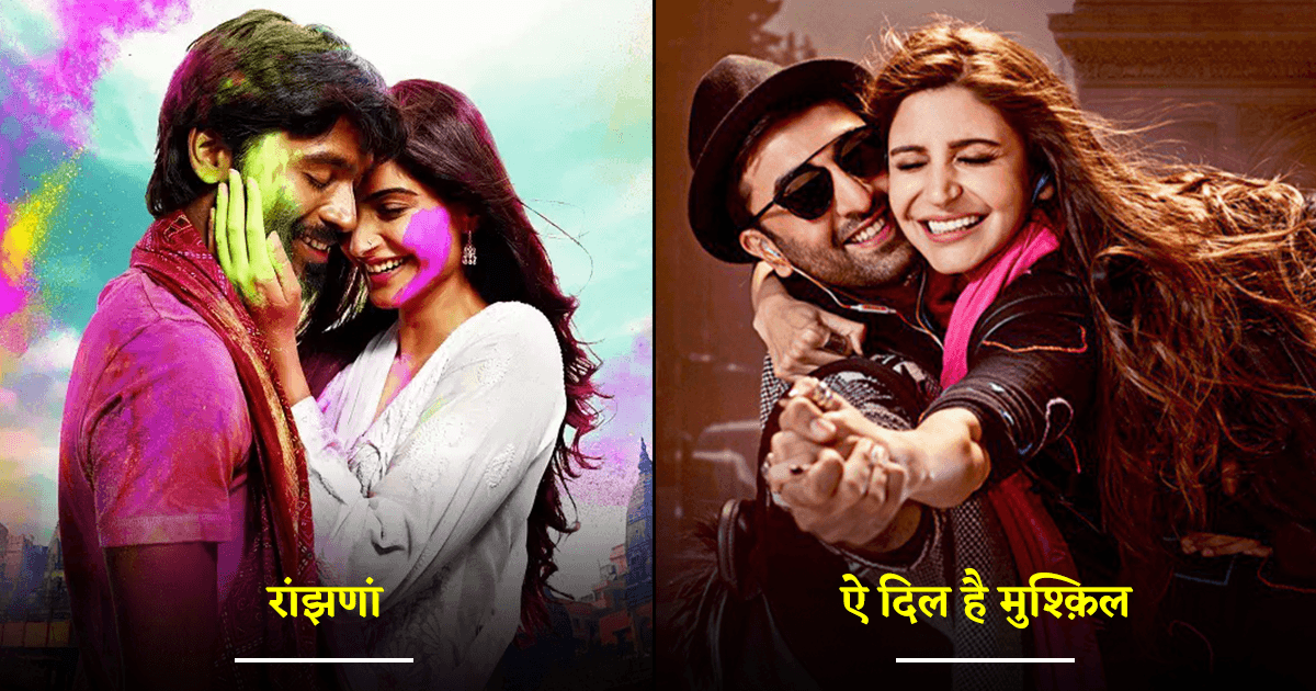 ‘रांझणा’ से लेकर ‘ऐ दिल है मुश्क़िल’ तक, इन 10 फ़िल्मों में एकतरफ़ा प्यार को बख़ूबी दिखाया गया है