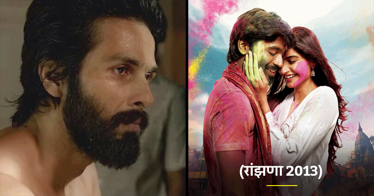 अगर शाहिद इन 6 Superhit Movies को किए ना होते Reject, तो उनकी पॉपुलैरिटी और कमाई डबल होती