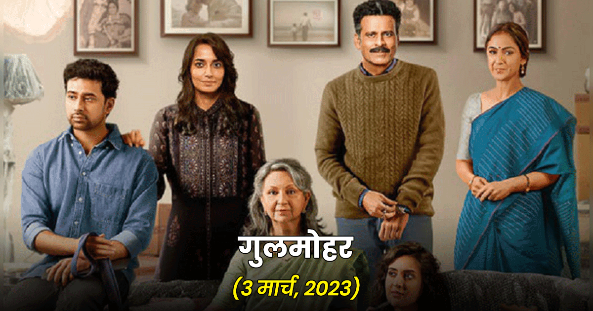 मार्च 2023 में रिलीज़ होने जा रही हैं ये 4 वेब सीरीज़, फ़ैंस को मिलेगा ‘एंटरटेनमेंट’ का डबल धमाका