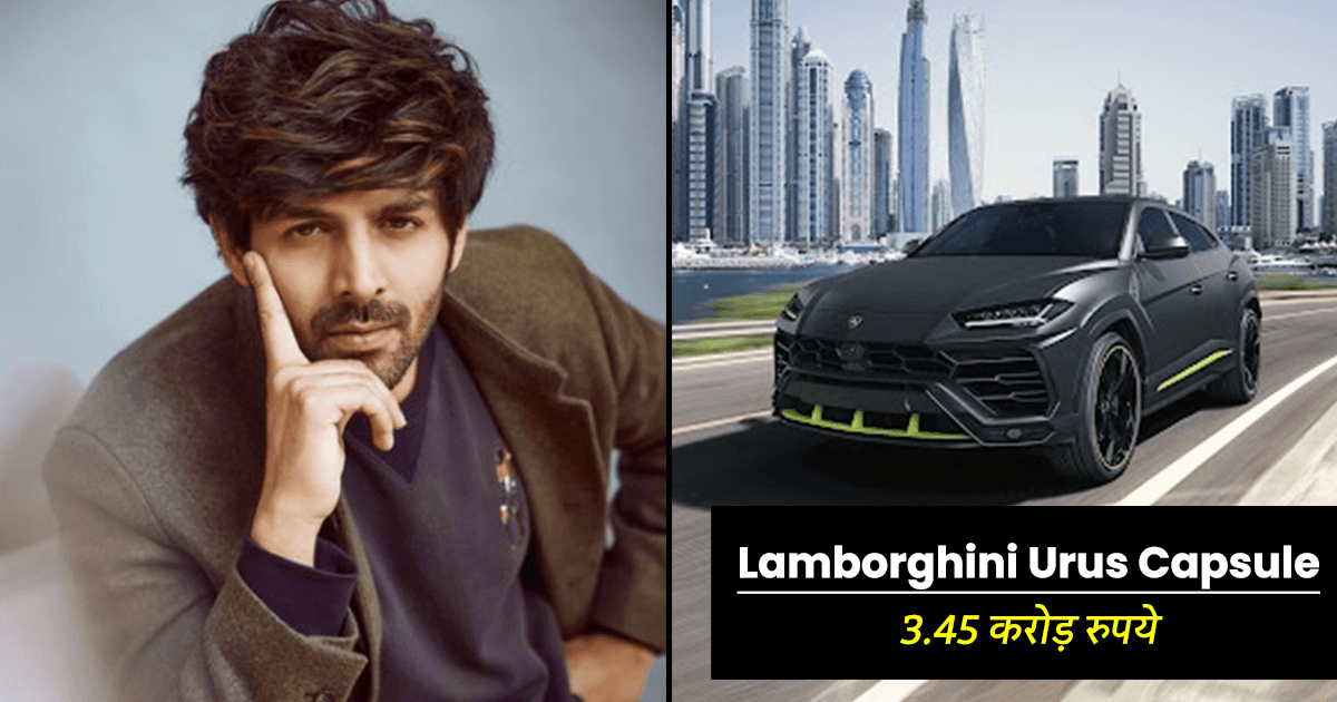 McLaren GT और Lamborghini Urus Capsule सहित, कार्तिक आर्यन के पास हैं ये 5 लग्ज़री गाड़ियां