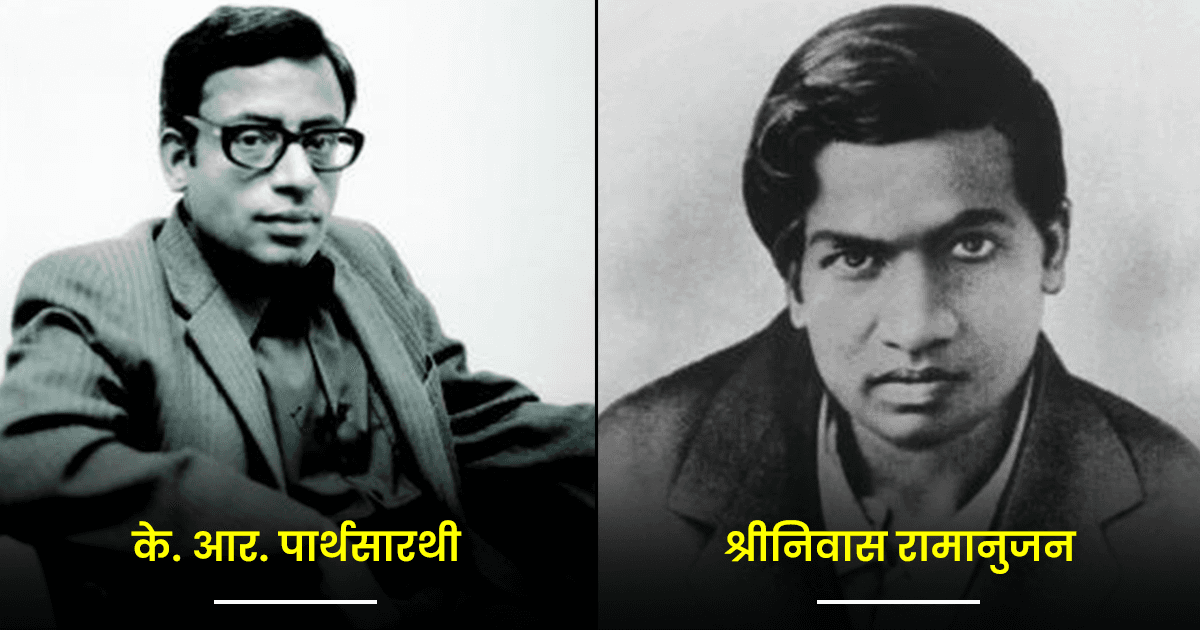 भारत के वो 8 महान गणितज्ञ, जिन्होंने पूरी दुनिया में बजाया अपने अद्भुत टैलेंट का डंका