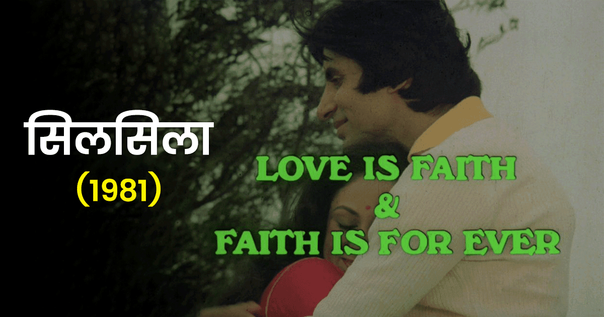 बेहद इंस्पिरेशनल होता था यश चोपड़ा की फ़िल्मों का एंडिंग मैसेज, इस ट्विटर यूज़र ने दिखाई झलक