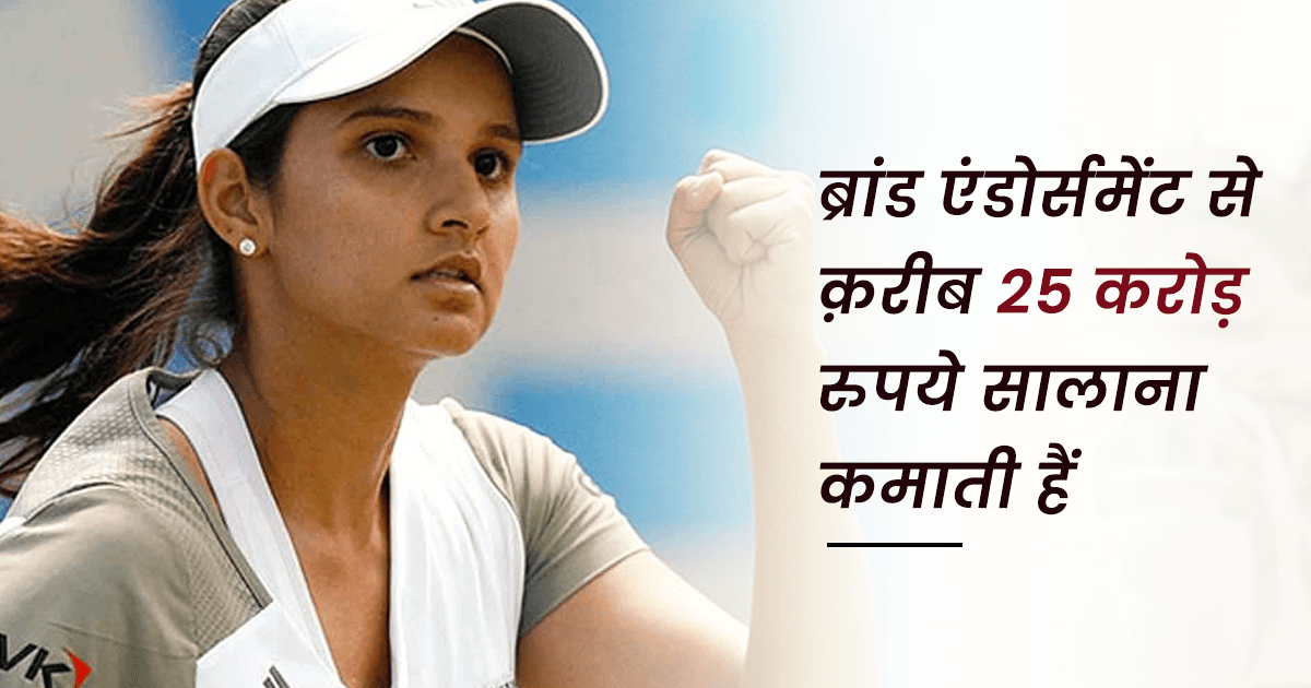 Sania Mirza Net Worth: हर साल करोड़ों रुपये कमाती हैं सानिया मिर्ज़ा, जानिए कितनी है उनकी नेटवर्थ
