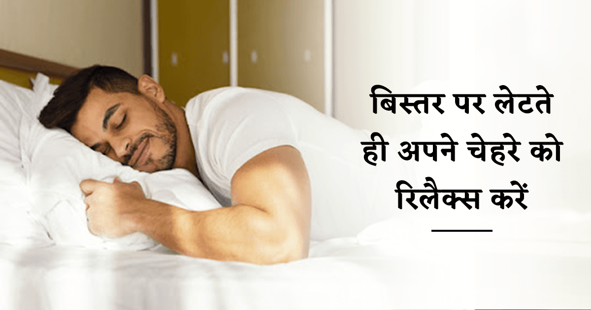 नींद नहीं आती तो Military Method की इन 6 टिप्स को अपनाओ और चैन की नींद पाओ