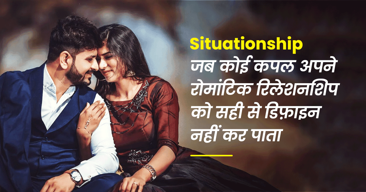 Modern Dating: नए दौर के ‘प्यार’ को नए तरीके से समझाना है तो ये 10 शब्द आपके काम आने वाले हैं