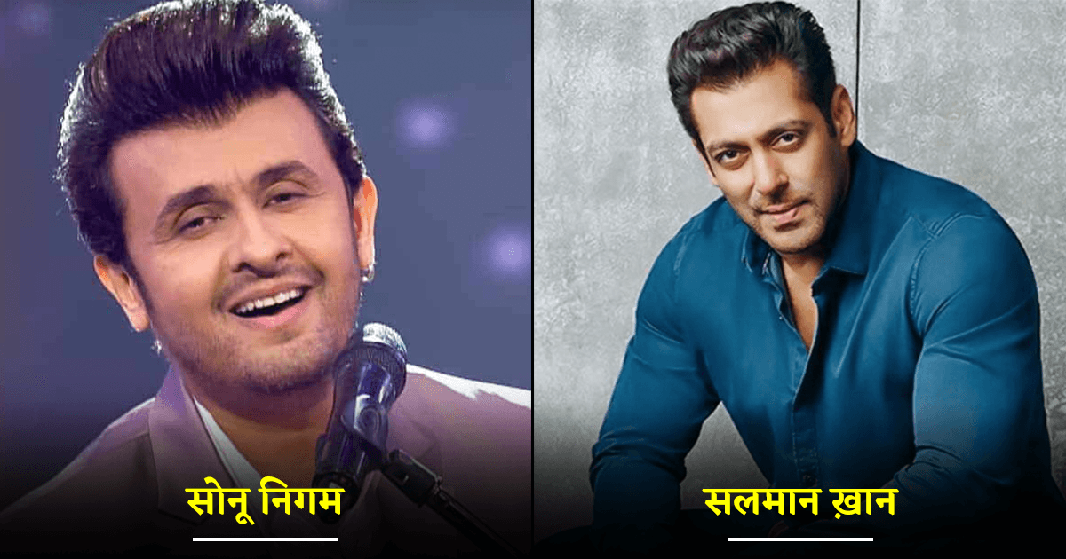सोनू निगम समेत वो 11 Celebs जिन पर खुलेआम हुआ हमला, थप्पड़ से लेकर पत्थर तक चले