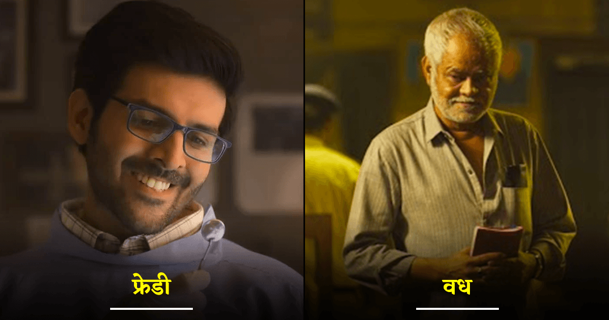 फ़िल्म ‘सेल्फ़ी’ ने दिमाग़ ख़राब कर दिया हो, तो OTT पर रिलीज़ हुई ये 7 फ़िल्में देख लो, मूड फ्रेश हो जाएगा