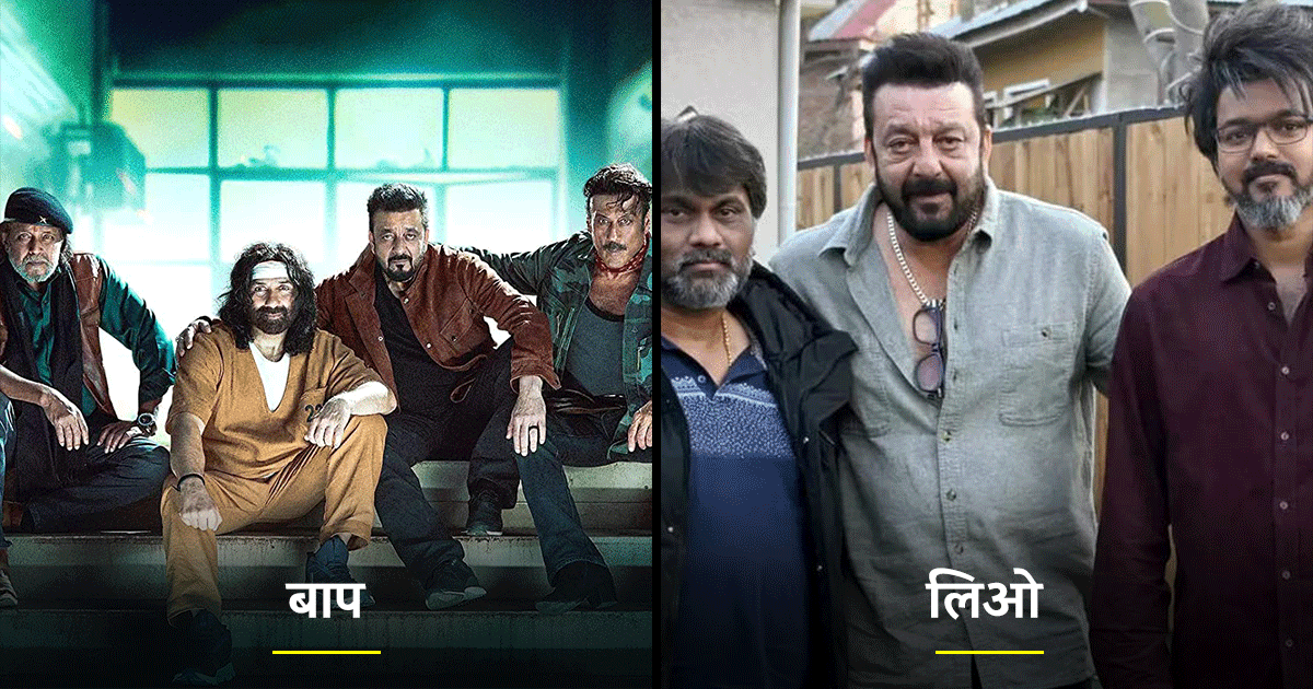 ‘जवान’ से लेकर ‘बाप ‘तक, ये हैं संजय दत्त की 8 बड़ी फ़िल्में, जो जल्द होंगी रिलीज़