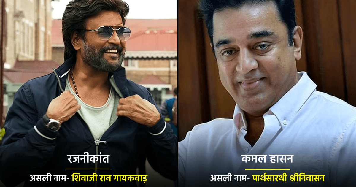 इन 7 साउथ इंडियन एक्टर्स के नाम बदलने के पीछे ये है वजह, जानिए क्या थे इनके असली नाम