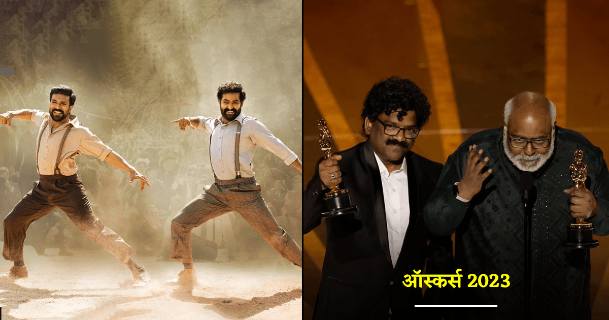 RRR Awards List: ऑस्कर सहित फ़िल्म ‘RRR’ अपने नाम कर चुकी है ये 17 अवॉर्ड्स, देखिये लिस्ट