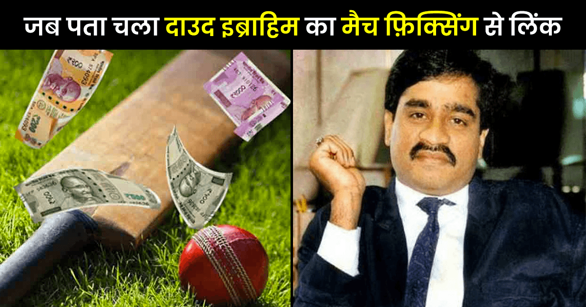 क्रिकेट में क्राइम और करप्शन को दर्शाती है डॉक्युमेंट्री ‘Caught Out’, इन 8 पॉइंट्स में जानें Highlights