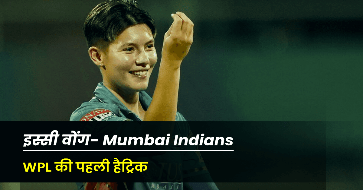 WPL 2023 Record: धमाकेदार रहा WPL का पहला सीज़न, महिला क्रिकेटर्स ने बनाए ये 10 धाकड़ रिकॉर्ड्स