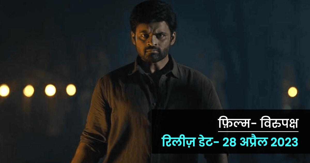 अप्रैल में साउथ इंडियन मूवीज़ का बरक़रार रहेगा जलवा, थिएटर्स में दस्तक देंगी ये 6 फ़िल्में