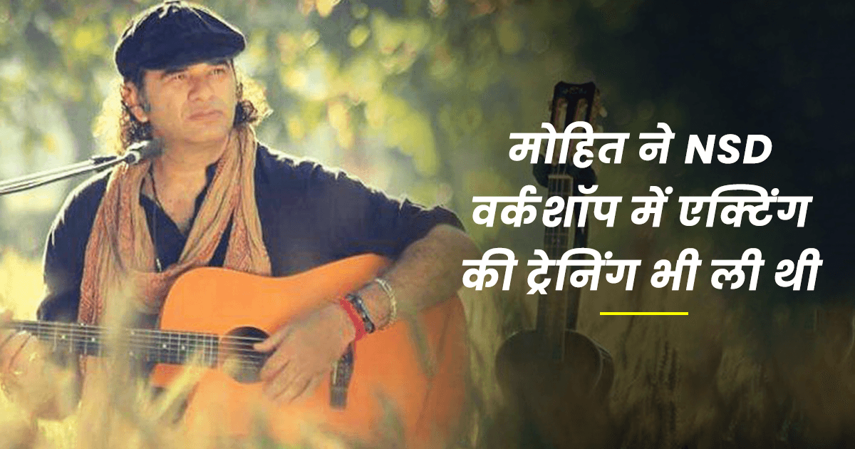 Mohit Chauhan Birthday: एक्टर बनने आए मोहित चौहान कैसे बने सुपरहिट सिंगर, दिलचस्प है कहानी