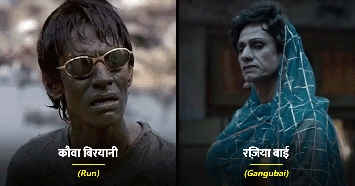 कभी ‘कौवा बिरयानी’ बनकर हंसाया तो कभी ‘रज़िया बाई’ बनकर रुलाया, विजय राज़ के 10 बेहतरीन Roles