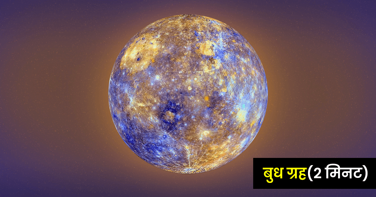 जानिए आप इन 10 अलग-अलग ग्रहों पर जल कर Toast बनने से पहले कितनी देर ज़िंदा रह सकते हैं?