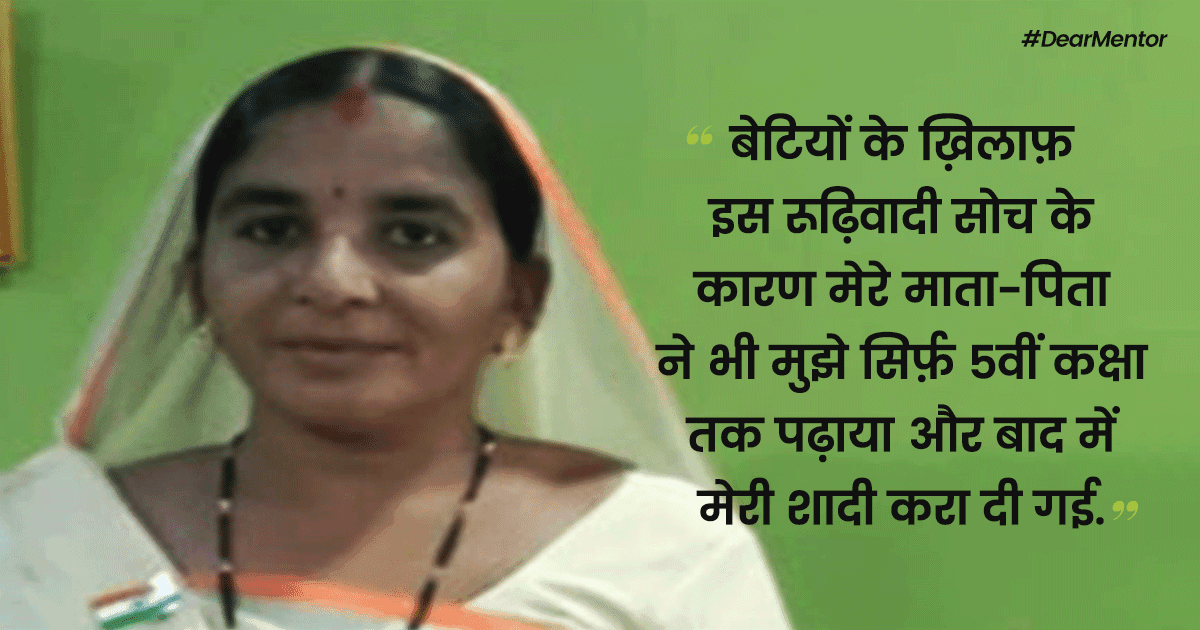 इस गांव में लड़कियों को नहीं थी पढ़ने की इजाज़त, फिर 5वीं पास कमला बाई ने ऐसे जलाई शिक्षा की लौ 