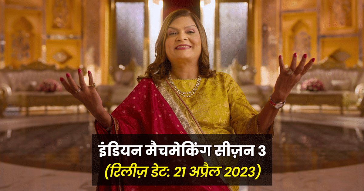अप्रैल 2023 में OTT प्लेटफॉर्म दे रहे हैं एंटरटेनमेंट की फ़ुल गारंटी, रिलीज़ होंगी ये 6 वेब सीरीज़