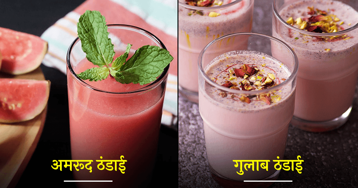 नॉर्मल ठंडाई से हो गए हो बोर? इस होली ट्राई करो ये 9 प्रकार की लज़ीज़ ठंडाई
