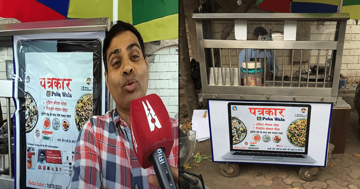 ये हैं ‘पत्रकार पोहा वाला’, कहा- पत्रकार ने नहीं, ‘मजबूरियों में जकड़े इंसान ने लगाया है ठेला’