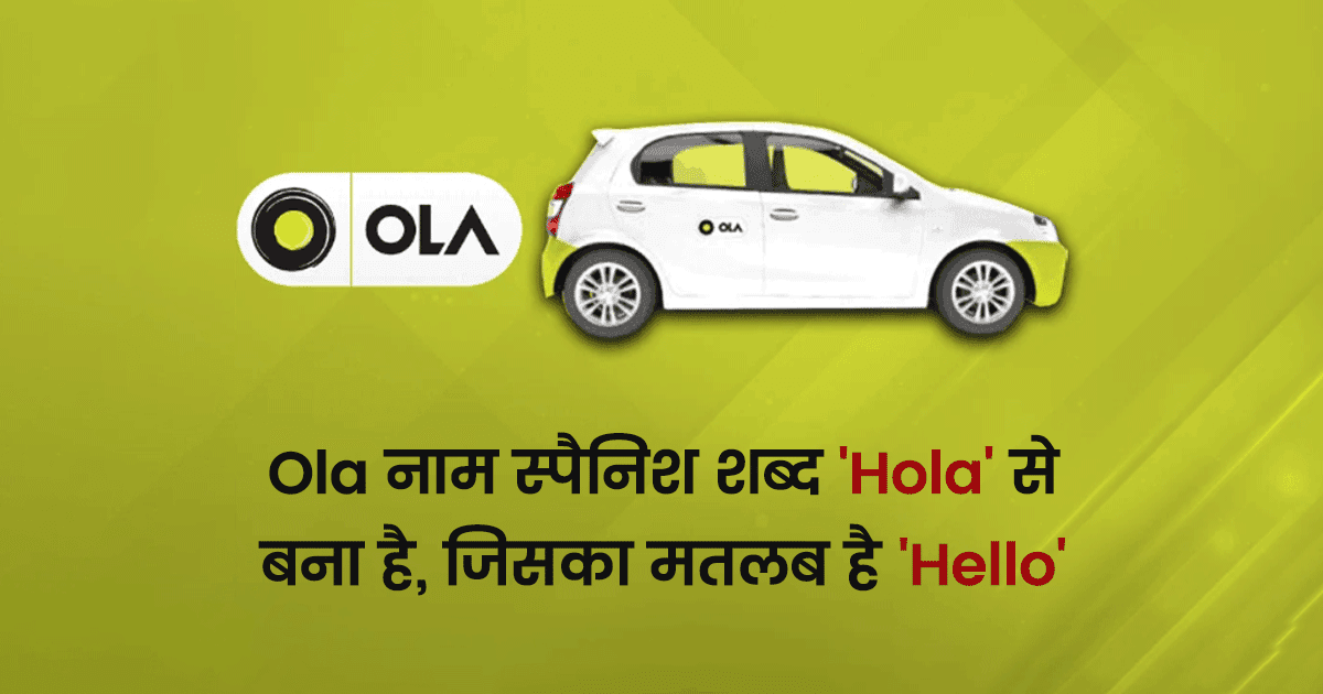 Maggi से लेकर Ola तक, जानिए कैसे पड़ा दुनिया के इन 7 मशहूर ब्रांड्स का नाम