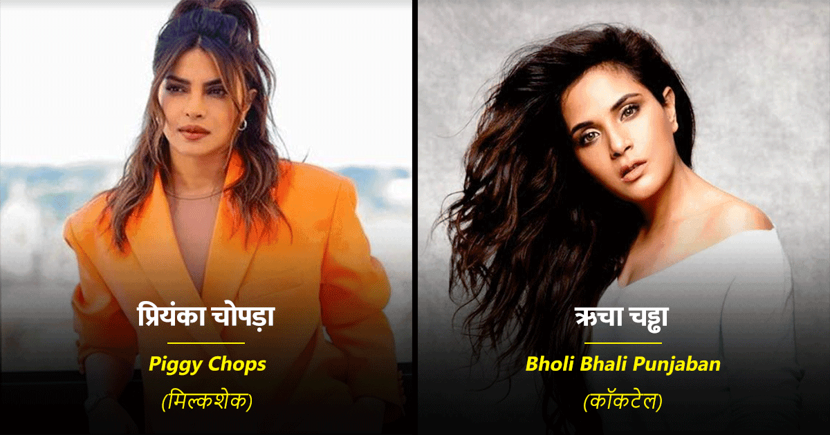 पेश हैं वो 10 बॉलीवुड स्टार्स, जिनके नाम पर इन होटल और रेस्टोरेंट ने रखे हैं ‘डिशेज़ के नाम’