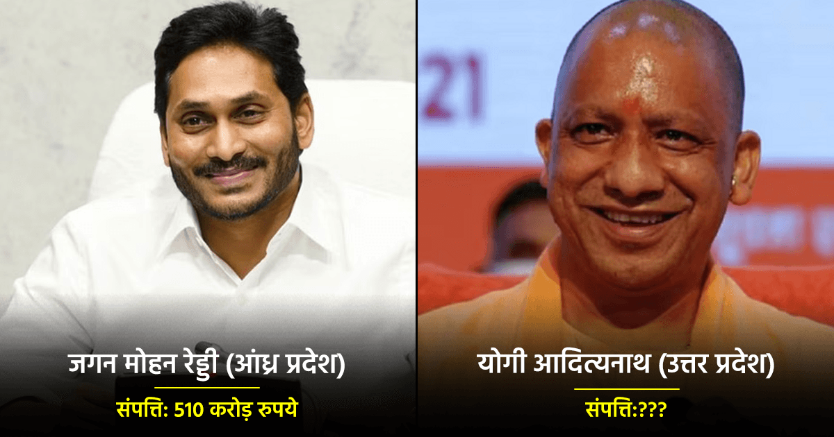 भारत के इन 10 मुख्यमंत्रियों के पास है करोड़ों की संपत्ति, देखिए सबसे कम किस CM की संपत्ति है