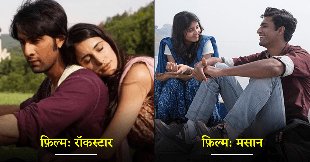 प्यार बस प्यार होता है, आज की पीढ़ी की ये 23 बॉलीवुड रोमांटिक फ़िल्में भी यही बता रही हैं