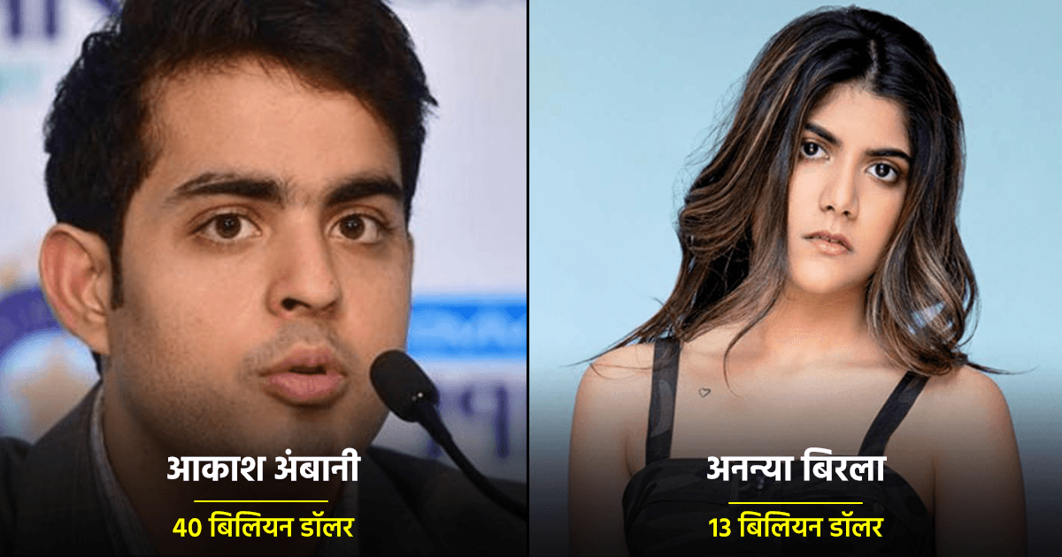 जैसे पिता वैसे ही बच्चे… भारत के इन 7 अरबपतियों के बच्चों की नेटवर्थ भी है कमाल, देखिए लिस्ट